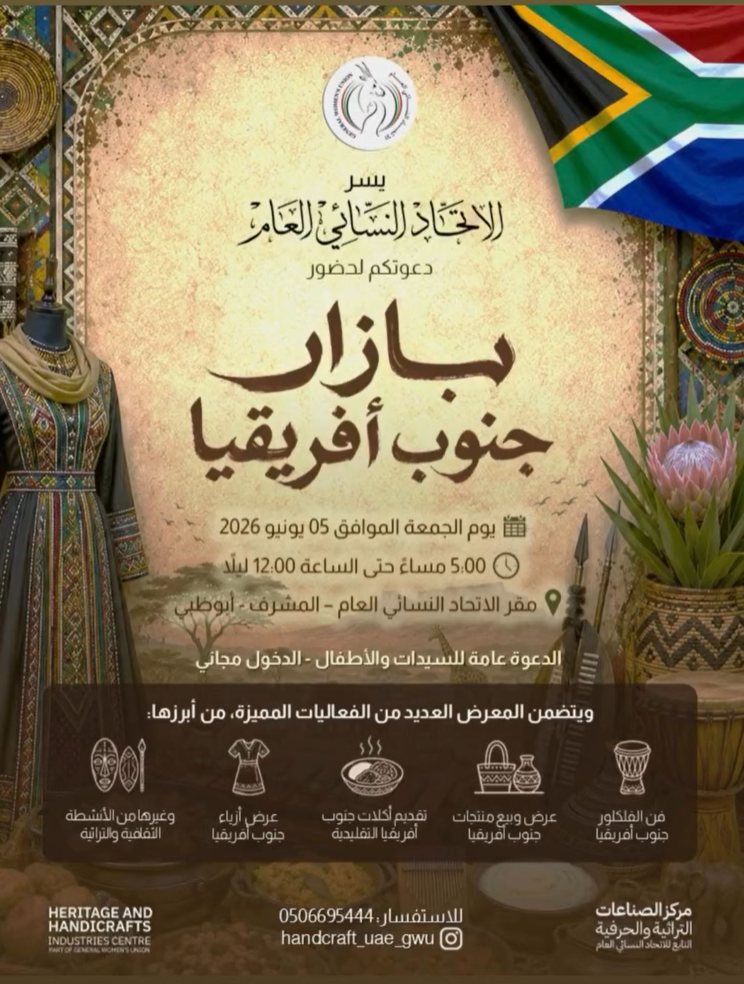 Picture for category South Africa Bazaar